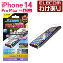 エレコム iPhone 14 Pro Max 用 ガラスフィ