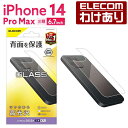 エレコム iPhone 14 Pro Max 用 背面用ガラスフィルム 高透明 iPhone14 Pro Max 6.7インチ ガラス 背面 用 保護フィルム PM-A22DFLGGUCR 【税込3300円以上で送料無料】[訳あり][ELECOM：エレコムわけありショップ][直営]