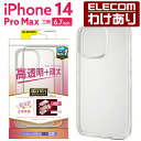 エレコム iPhone 14 Pro Max 用 ハードケース 360度保護 iPhone14 Pro Max 6.7インチ ハード ケース カバー ガラスフィルム付き クリア PM-A22DHV360LCR 【税込3300円以上で送料無料】[訳あり][ELECOM：エレコムわけありショップ][直営]