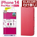 エレコム iPhone 14 Pro Max 用 ソフトレ