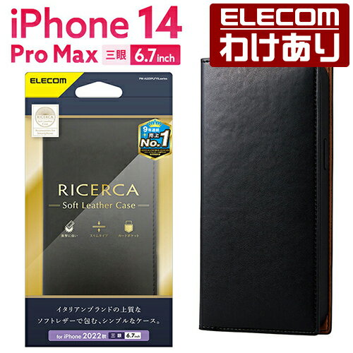 エレコム iPhone 14 Pro Max 用 ソフトレザ