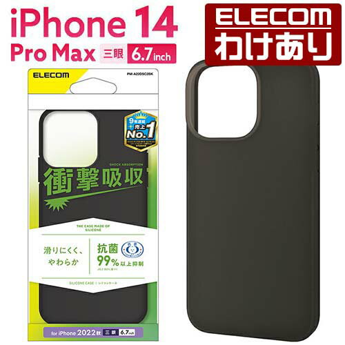 エレコム iPhone 14 Pro Max 用 シリコンケ