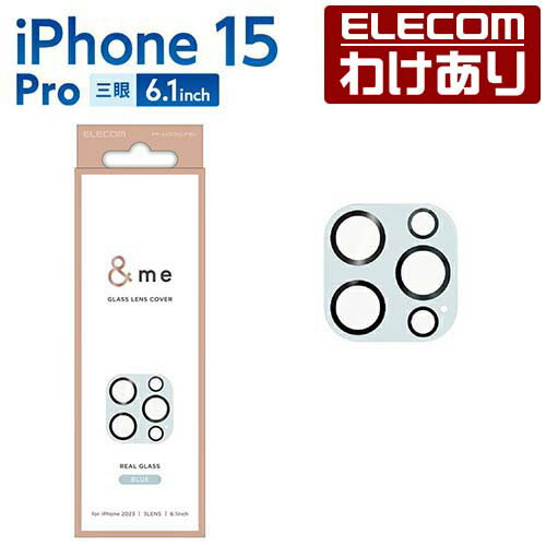 エレコム iPhone 15 Pro 用 カメラレンズカバー ガラス ＆me パレットカラー ブルー iPhone15 Pro 3眼 6.1 インチ カメラ レンズ カバー ブルー PM-A23CFLLP1BU 【税込3300円以上で送料無料】[訳あり][ELECOM：エレコムわけありショップ][直営]