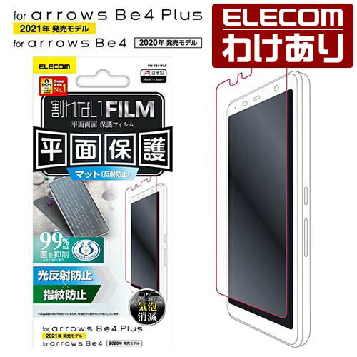 エレコム arrows Be4 Plus arrows Be