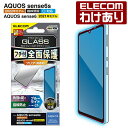 エレコム AQUOS sense7 sense6s sense6 用 ガラスフィルム フレーム付き ブルーライトカット アクオス センス6s SHG07 センス6 ガラス フィルム 液晶 保護フィルム ブラック：PM-S221FLGFBL【税込3300円以上で送料無料】 訳あり エレコムわけありショップ 直営