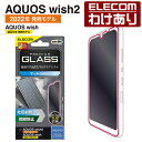 エレコム AQUOS wish3/wish2/wish 用 ガラスフィルム 反射防止 アクオス ウィッシュ ガラス 液晶 保護フィルム PM-S223FLGGM 