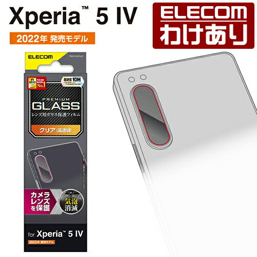 エレコム Xperia 5 IV 用 カメラレンズガラスフィルム 高透明 Xperia 5 IV ( SO-54C SOG09 ) カメラレンズガラスフィルム PM-X224FLLG 