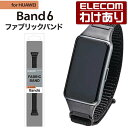 エレコム HUAWEI Band 6用 ファブリックバンド 