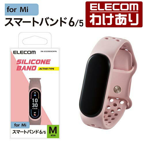 エレコム Mi スマートバンド 6 5用 シリコンバンド Mサイズ ピンク Mi スマートバンド6 約160mm～210mm シリコンバンド アクテイブタイプ Mサイズ ピンク SW-XI221BDSCMPN 【税込3300円以上で送料無料】[訳あり][ELECOM：エレコムわけありショップ][直営]