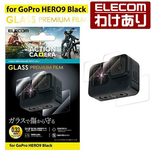 【訳あり】エレコム GoPro HERO 10 9 用 アクションカメラ 用 ガラスフィルム アクセサリ 液晶保護フイルムGoPro HERO 10 9 ガラス 0.33mm 防指紋 光沢 AC-GP9BFLGG 【税込3300円以上で送料無料】 訳あり ELECOM：エレコムわけありショップ 直営