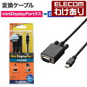 GR ϊP[u Mini DisplayPort]D-Sub15s 2m ubN AD-MDPVGA20BK yō3300~ȏőz[󂠂][ELECOMFGR킯Vbv][c]