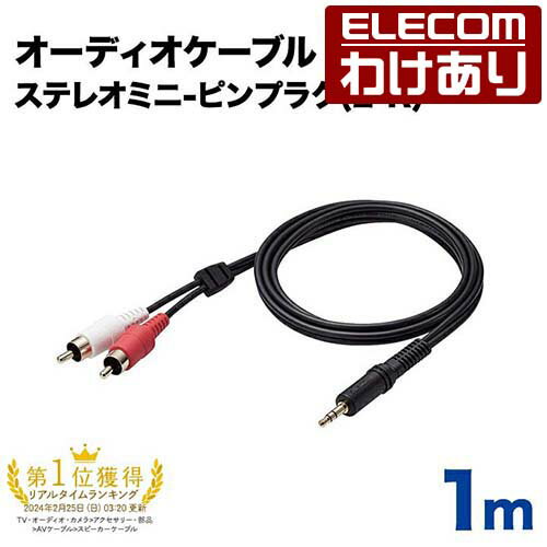 エレコム オーディオケーブル 1m AV-S