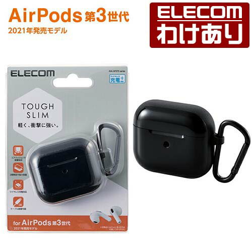 エレコム AirPods 第3世代 用 TOUGH SLIMケース airpods3 エアポッズ3 タフスリム ケース ブラック AVA-AP3TSBK 【税込3300円以上で送料無料】[訳あり][ELECOM：エレコムわけありショップ][直営]