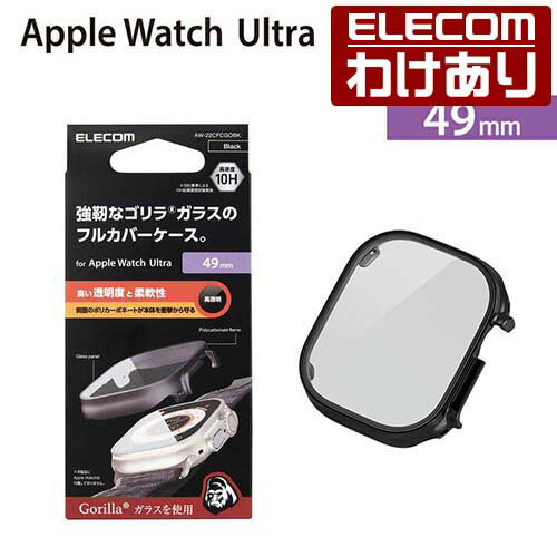 エレコム Apple Watch Ultra 49mm 用 カバーケース プレミアムゴリラガラス 高透明 AppleWatch Ultra 49 カバー プレミアム ガラス 液晶保護 ブラック AW-22CFCGOBK 【税込3300円以上で送料無料】[訳あり][ELECOM：エレコムわけありショップ][直営]