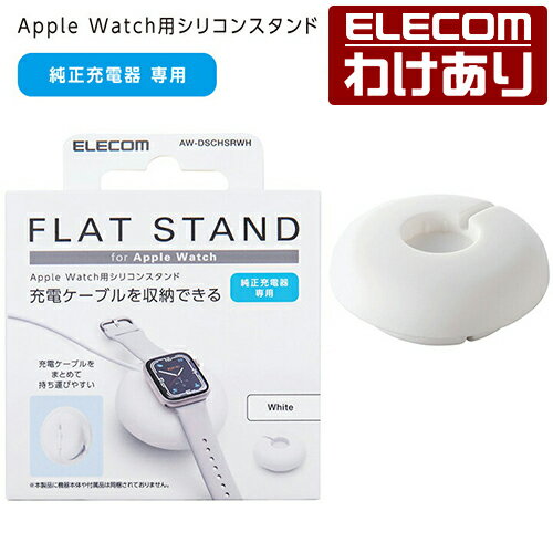 エレコム Apple Watch 用 ケーブル巻取 シリコン