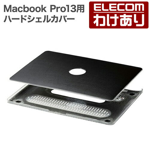 エレコム Macbook Pro 13 用 ヴィーガンソフトレザーハードシェルカバー パソコンケース MacBook Pro 13インチ ハードケース ブラック BM-SCLMP2213BK 【税込3300円以上で送料無料】[訳あり][ELECOM：エレコムわけありショップ][直営]