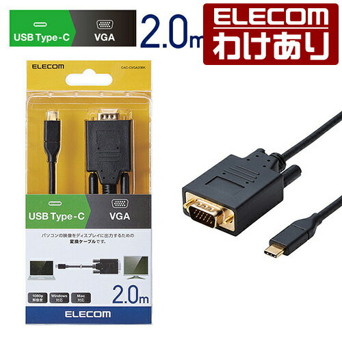 쥳 ǥץ쥤֥ ֥ ˥ ǥץ쥤 USB Type-C  VGA Ѵ ֥ Type-C - VGA Win Mac 2m ֥å CAC-CVGA20BK ǹ3300߰ʾ̵[][ELECOM쥳櫓ꥷå][ľ]