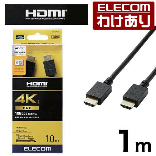 エレコム HDMI ケーブル スタンダード 1.0m Premium HDMIケーブル (スタンダード) ブラック CAC-HDP10BK 【税込3300円以上で送料無料】[訳あり][ELECOM：エレコムわけありショップ][直営]