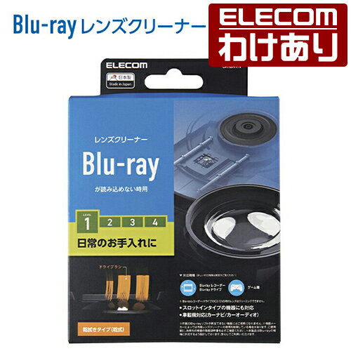 エレコム Blu-ray 用 レンズクリーナー　乾式 レンズ クリーナー ブルーレイ 乾式 メンテナンス CK-BR1N 【税込3300円以上で送料無料】[訳あり][ELECOM：エレコムわけありショップ][直営]