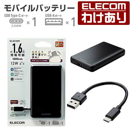 エレコム モバイルバッテリー 5000mAh C+A 12W