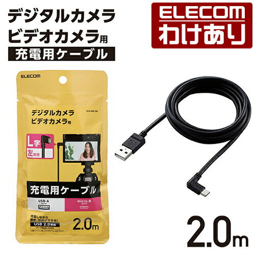 エレコム カメラ接続 用 L字USBケーブル(micro-B