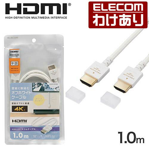 エレコム HDMIケーブル 壁紙に馴染むカラー Premium HDMI ケーブル スリム Premium ディスプレイケーブル モニターケーブル 1.0m ホワイト DH-HDP14ES10WH 【税込3300円以上で送料無料】[訳あり][ELECOM：エレコムわけありショップ][直営]