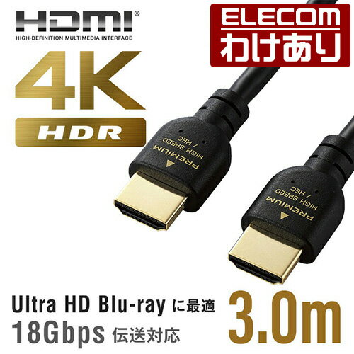 エレコム ディスプレイケーブル ケーブル モニター ディスプレイ PREMIUM HDMIケーブル HDMI ケーブル 4K Ultra HD・3DフルHD対応 3m DH-HDPS14E30BK 【税込3300円以上で送料無料】[訳あり][ELECOM：エレコムわけありショップ][直営]