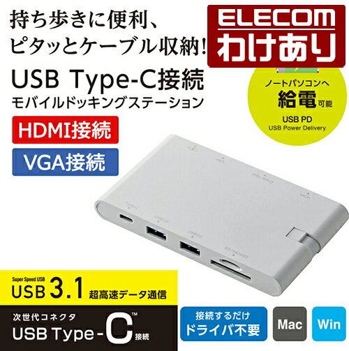 エレコム USB Type-C 接続モバイル ドッキングステ