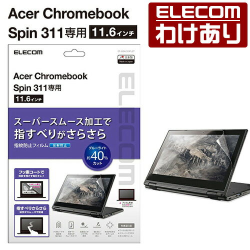 エレコム Acer Chromebook Spin 311用 保護 フィルム エイサー クロームブック スピン 311 液晶保護 フィルム 反射防止 EF-CBAC03FLST 【税込3300円以上で送料無料】[訳あり][ELECOM：エレコムわけありショップ][直営]