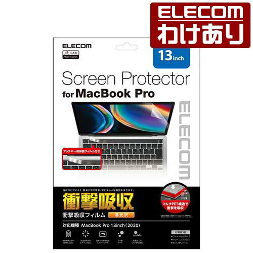 エレコム MacBookPro13inch 用 フィルム 光沢 衝撃吸収 マックブックプロ 13インチ 液晶保護フイルム 光沢 衝撃吸収 防指紋 EF-MBPT13FPAGN 