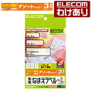 【訳あり】エレコム アイロンで簡単に貼り付けられる 布用なまえラベル(アソートパック) 印刷用紙 印刷 手作り アイロンプリント用紙 ホワイト 入園 入学 進学...