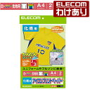【訳あり】エレコム アイロンプリントペーパー 化繊用 A4サイズ 2枚入 印刷用紙 印刷 手作り シンプル ホワイト おなまえシール ネームシール EJP-NP...