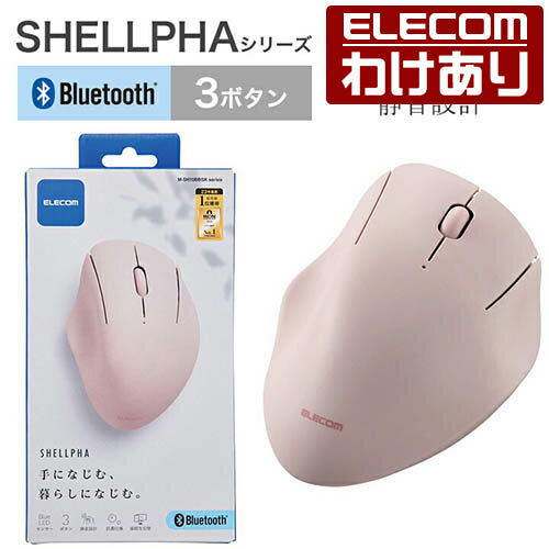 エレコム ワイヤレス マウス Bluetooth 5.0 静音 3ボタン SHELLPHA 抗菌 仕様 静音設計 ブルートゥース 電池式 ピンク M-SH10BBSKPN 【税込3300円以上で送料無料】[訳あり][ELECOM：エレコムわけありショップ][直営]