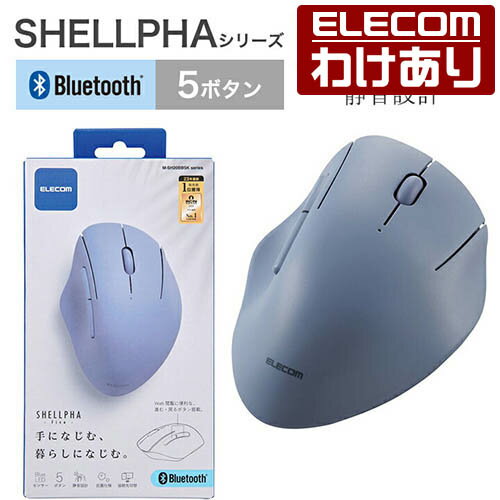 エレコム ワイヤレス マウス Bluetooth 5.0 静音 5ボタン SHELLPHA 抗菌 仕様 静音設計 ブルートゥース 電池式 ネイビー M-SH20BBSKNV 【税込3300円以上で送料無料】[訳あり][ELECOM：エレコムわけありショップ][直営]