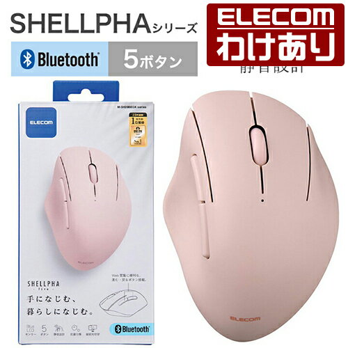 エレコム ワイヤレス マウス Bluetooth 5.0 静音 5ボタン SHELLPHA 抗菌 仕様 静音設計 ブルートゥース 電池式 ピンク M-SH20BBSKPN 【税込3300円以上で送料無料】[訳あり][ELECOM：エレコムわけありショップ][直営]