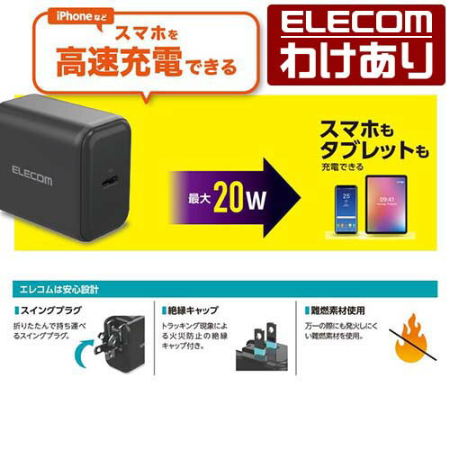 【訳あり】エレコム AC充電器 USB Power Delivery20W タイプC × 1 充電器 スマホ・...
