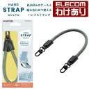 エレコム スマホ ハンド ストラップ 丸紐8mm ケース・ストラップシート別売り オリーブグリーン P-STCAHR08GN 【税込3300円以上で送料無料】[訳あり][ELECOM：エレコムわけありショップ][直営]