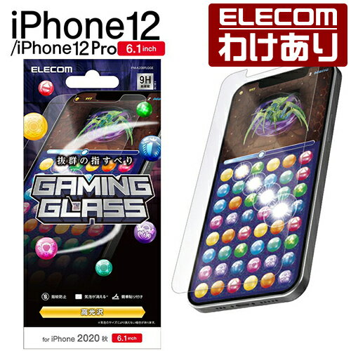 エレコム iPhone 12 iPhone 12 Pro 用 ガラスフィルム ゲーム用 アイフォン 12 アイフォン 12 ガラス フィルム 液晶保護 0.33mm PM-A20BFLGGE 