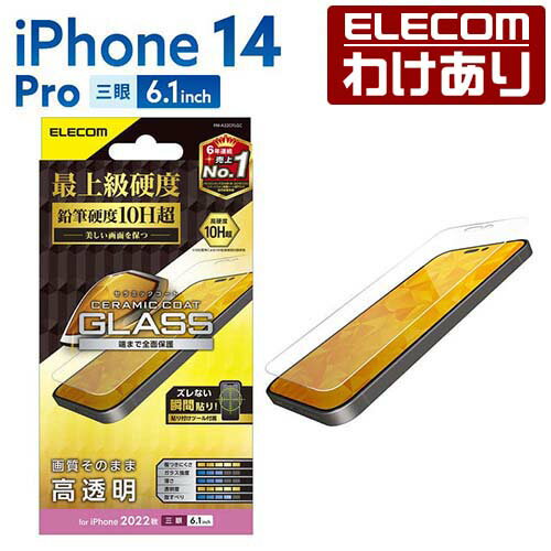 エレコム iPhone 14 Pro 用 ガラスフィルム セラミックコート 高透明 iPhone14 Pro 6.1インチ ガラス 液晶 保護フィルム PM-A22CFLGC 【税込3300円以上で送料無料】[訳あり][ELECOM：エレコムわけありショップ][直営]