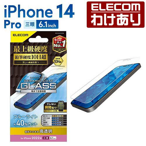 エレコム iPhone 14 Pro 用 ガラスフィルム セラミックコート 高透明 ブルーライトカット iPhone14 Pro 6.1インチ ガラス 液晶 保護フィルム PM-A22CFLGCBL 