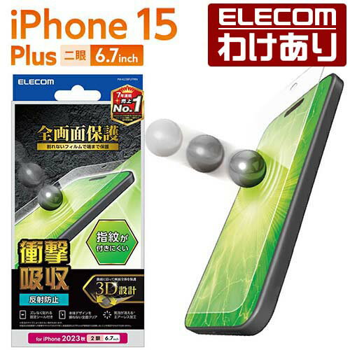 エレコム iPhone 15 Plus 用 フルカバーフィルム 衝撃吸収 反射防止 指紋防止 iPhone15 Plus 2眼 6.7 インチ フルカバー 液晶 保護フィルム クリア PM-A23BFLFPRN 