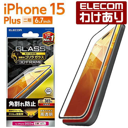 エレコム iPhone 15 Plus 用 ガラスフィルム フレーム付き ゴリラ 0.21mm 高透明 iPhone15 Plus 2眼 6.7 インチ ガラス 液晶 保護フィルム クリア PM-A23BFLGFO 