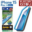 エレコム iPhone 15 Pro 用 フィルム ブルーラ