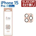 エレコム iPhone 15 Pro 用 カメラレン