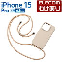 【訳あり】エレコム iPhone 15 Pro 用 ハイブリッドシリコンケース ショルダーストラップ付 &me ハイブリッド シリコン ケース カバー グレージ...
