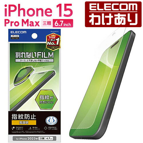 エレコム iPhone 15 Pro Max 用 フィルム 指紋防止 高透明 iPhone15 Pro Max 3眼 6.7 インチ 液晶 保護フィルム クリア PM-A23DFLFG 【税込3300円以上で送料無料】[訳あり][ELECOM：エレコムわけありショップ][直営]