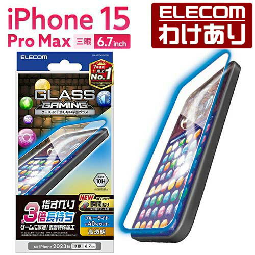 エレコム iPhone 15 Pro Max 用 ガラスフィルム ゲーミング 高透明 ブルーライトカットガラス 液晶 保護フィルム クリア PM-A23DFLGGEBL 【税込3300円以上で送料無料】[訳あり][ELECOM：エレコムわけありショップ][直営]