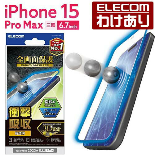 エレコム iPhone 15 Pro Max 用 フルカバー