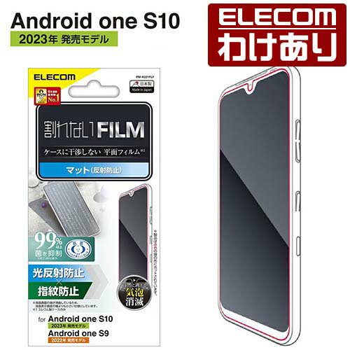 エレコム Android One S10 S9 用 フィルム 指紋防止 反射防止 アンドロイド ワン S10 S9 液晶 保護フィルム PM-K221FLF 【税込3300円以上で送料無料】[訳あり][ELECOM：エレコムわけありショップ][直営]