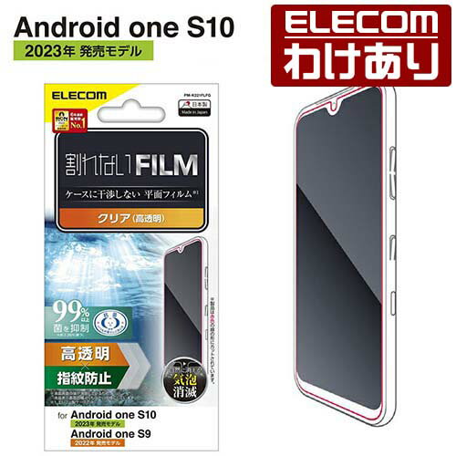 エレコム Android One S10 S9 用 フィルム 指紋防止 高透明 アンドロイド ワン S10 S9 液晶 保護フィルム PM-K221FLFG 【税込3300円以上で送料無料】[訳あり][ELECOM：エレコムわけありショップ][直営]